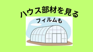 農業資材